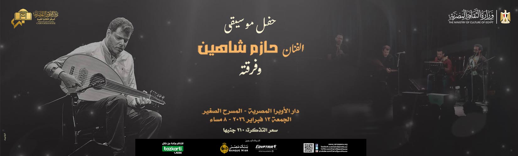 دار الاوبرا المصرية