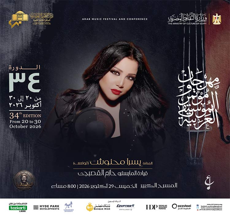 حفل الفنان محمد شاهين-الفنانة يسرا محنوش