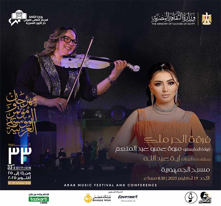 حفل فرقة الحرملك - الفنانة أية عبد الله  