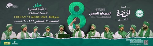 دار الاوبرا