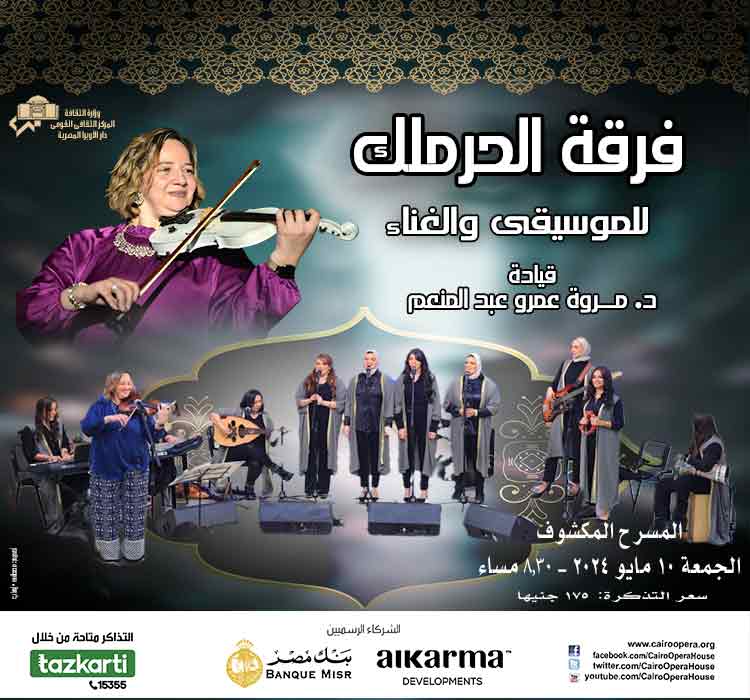 فرقة الحرملك - مروة عمرو عبد المنعم