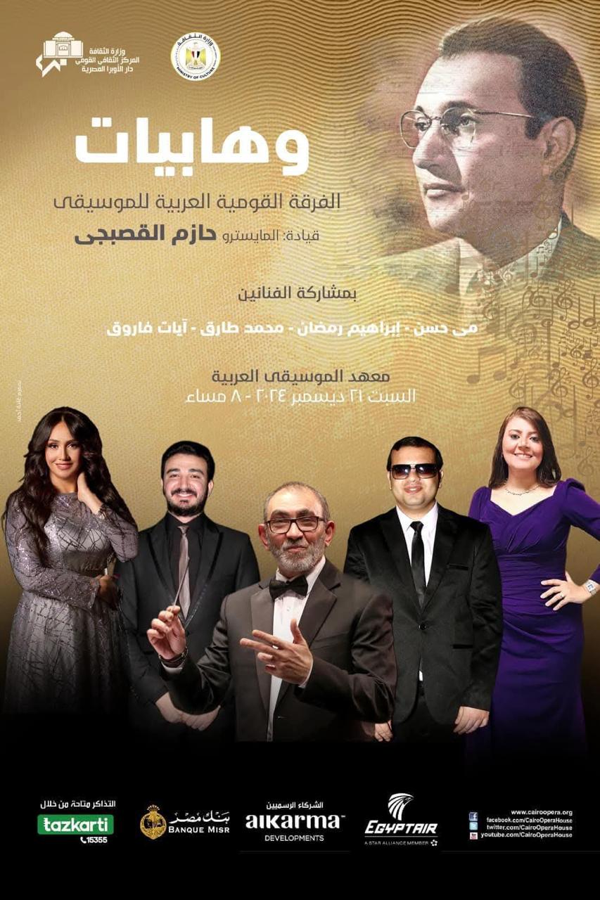 Wahabiat Concert Series Continues at Arab Music Institute