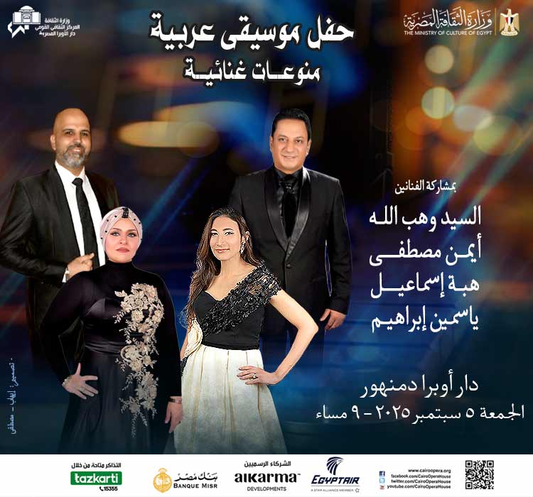 Alexandria Opera Ensemble for Music & Arab Singing