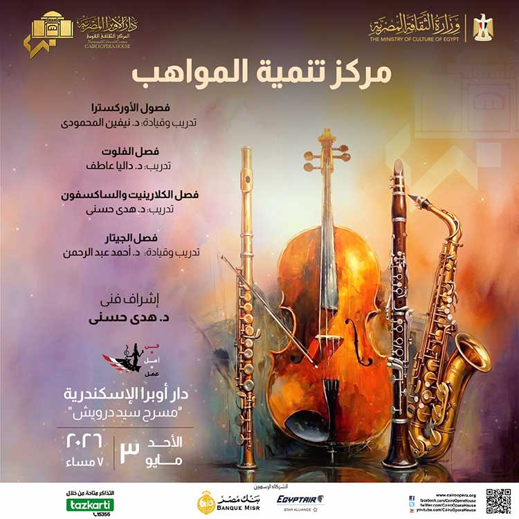 حفل مركز تنمية المواهب