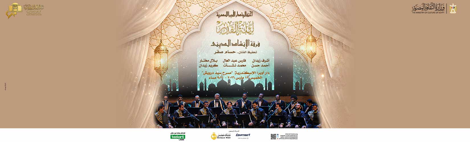 دار الاوبرا المصرية