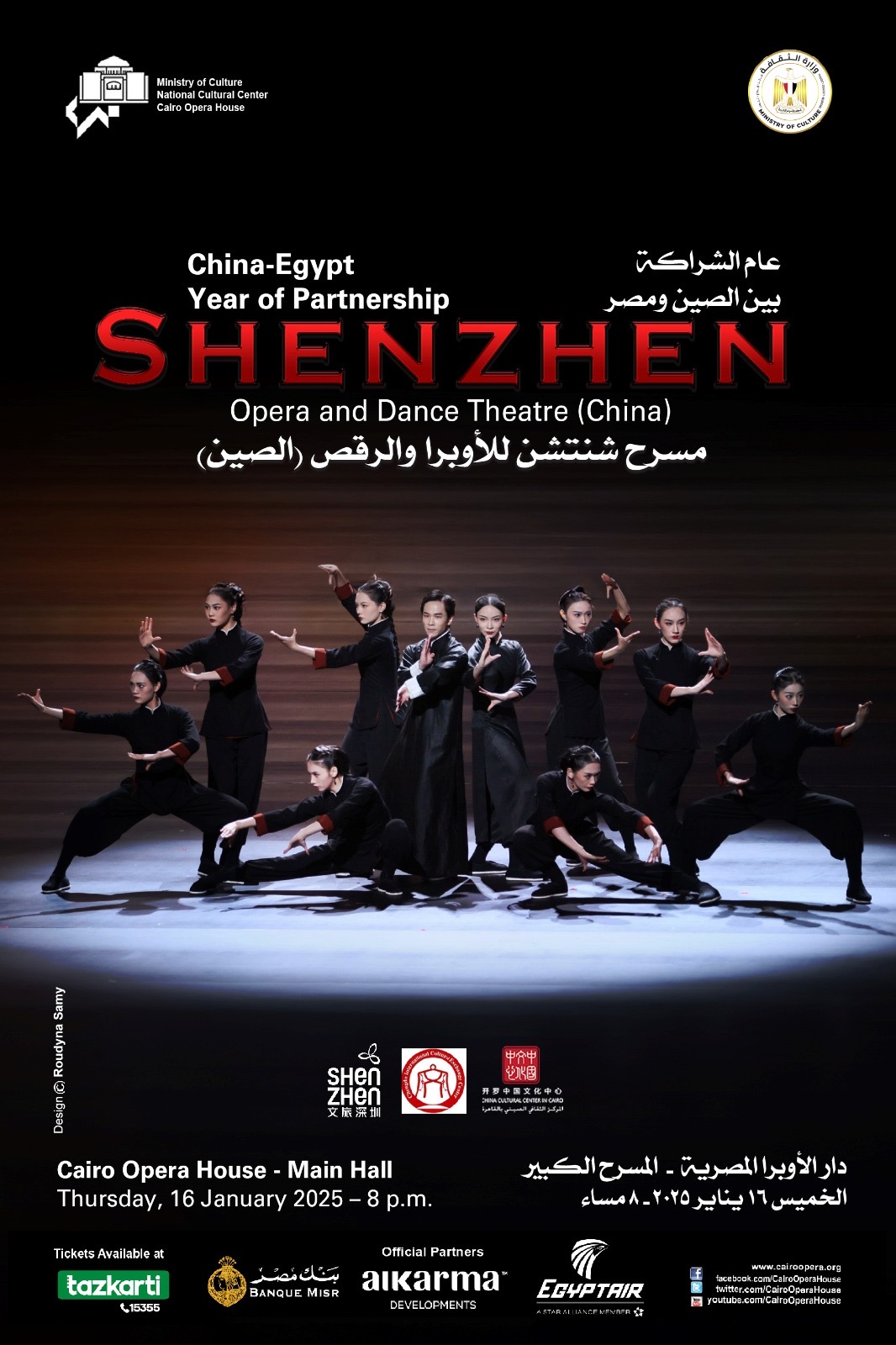 China-Egypt Year of Partnership: Chinese Heritage & Egyptian Inspirations at the Main Hall