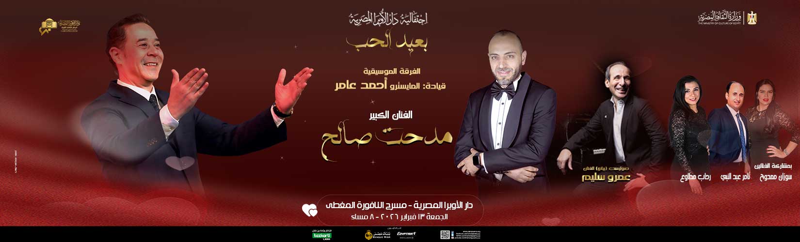 دار الاوبرا المصرية