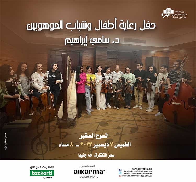 Talented Children & Youth Concert – Samy Ibrahim 