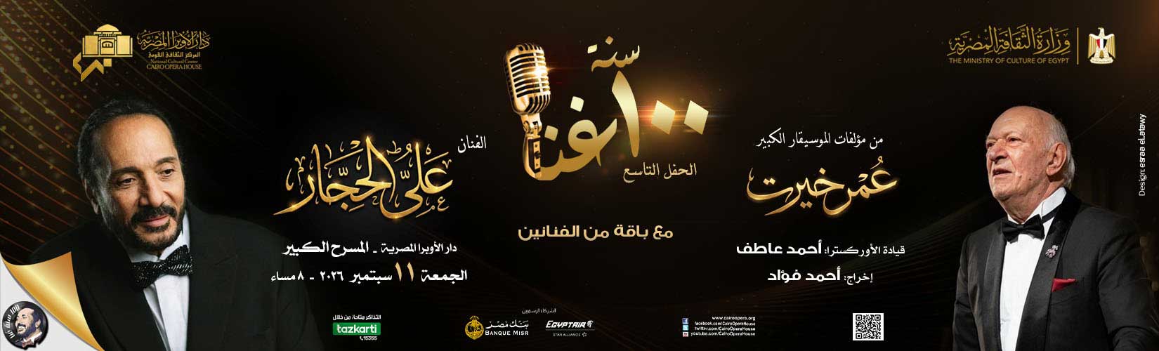دار الاوبرا المصرية