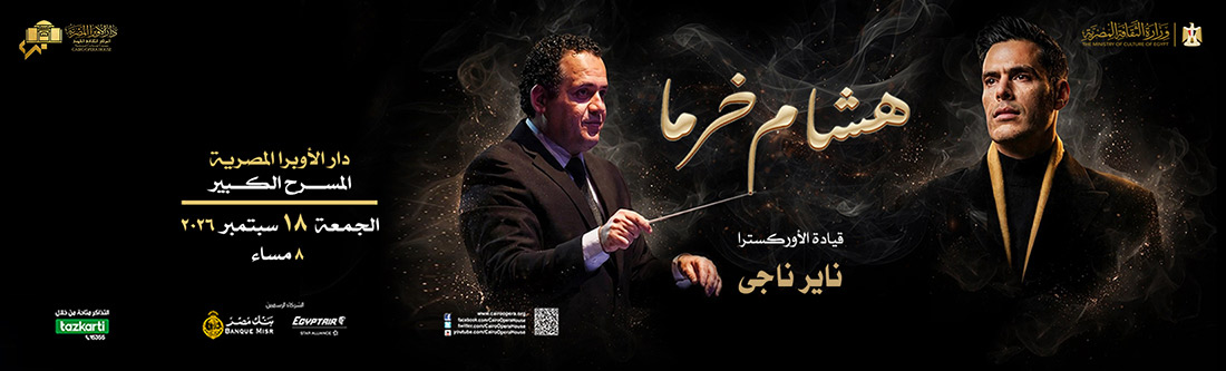 دار الاوبرا المصرية