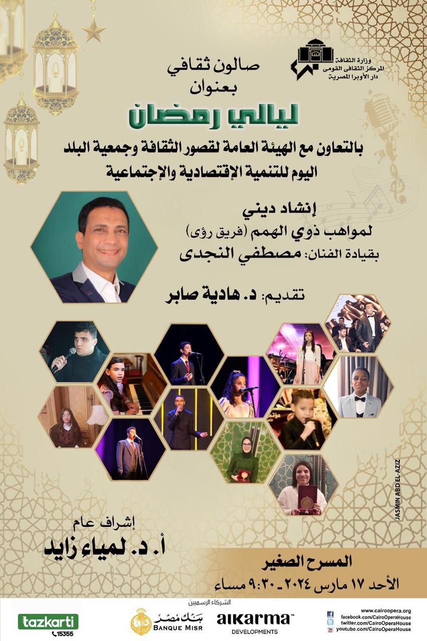 “Ramadan Nights”: A Cultural Salon at Small Hall