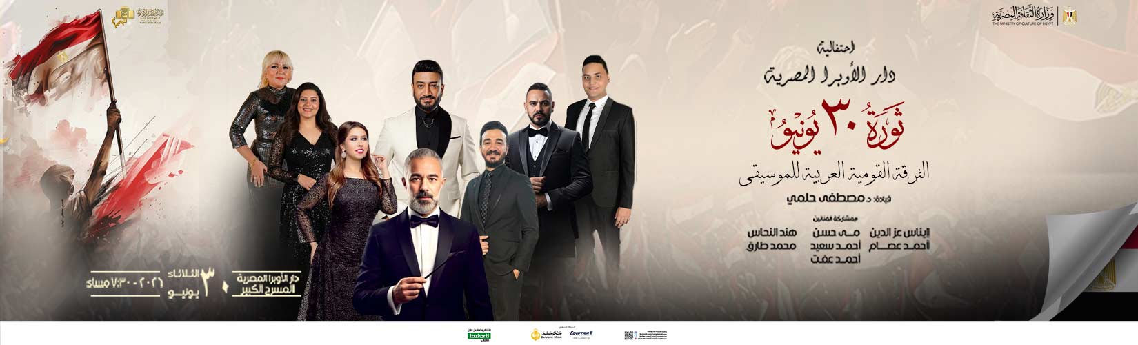 دار الاوبرا المصرية