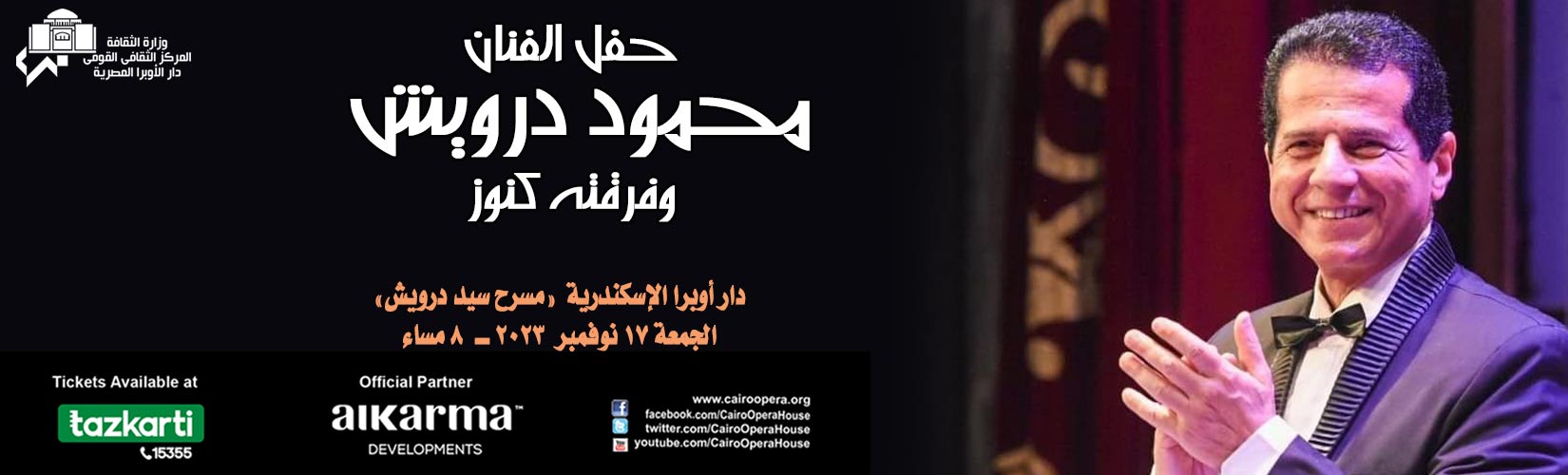 دار الاوبرا المصرية