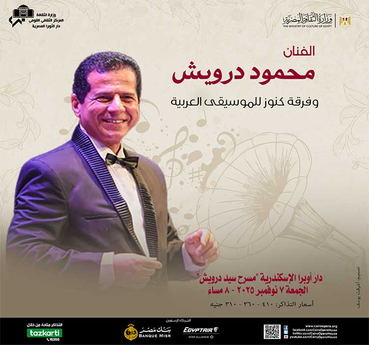 حفل الفنان محمود درويش وفرقته كنوز