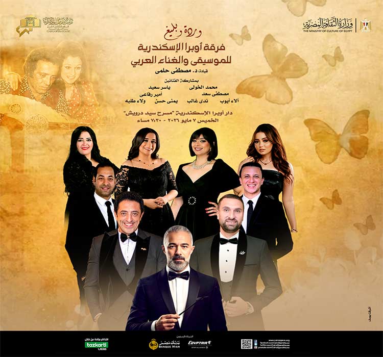 فرقة أوبرا الإسكندرية للموسيقى والغناء العربى