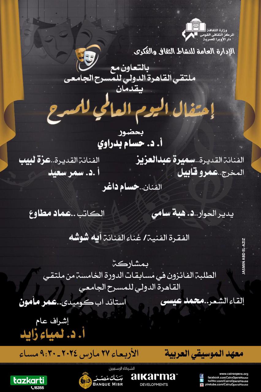 Cairo Opera House Celebrates World Theatre Day at Arab Music Institute
