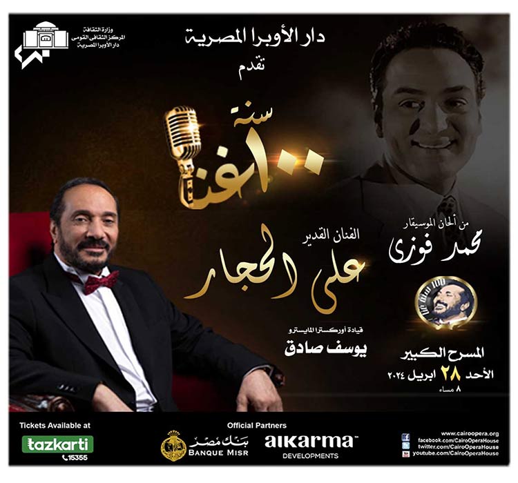 100 Years of Singing Series - Aly El Hagar