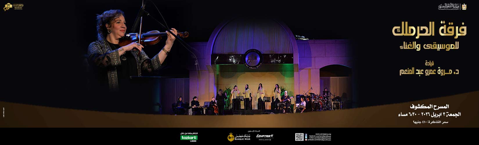 دار الاوبرا المصرية