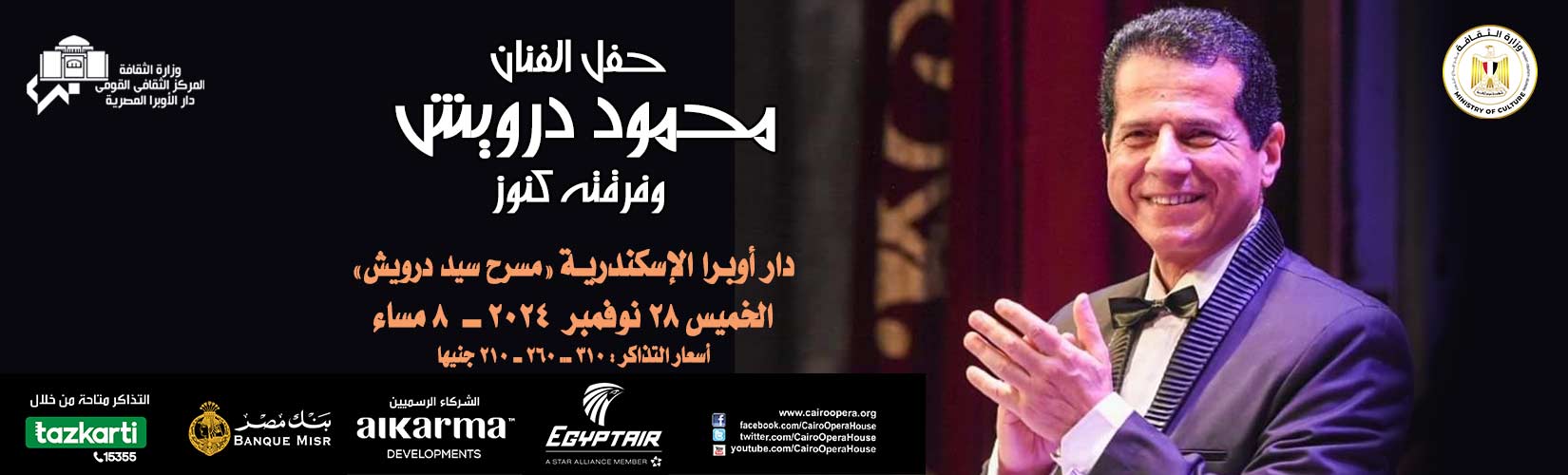 دار الاوبرا