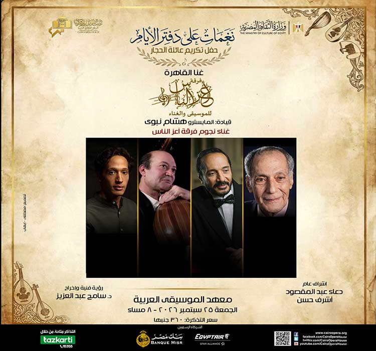فرقة اعز الناس للموسيقى والغناء 