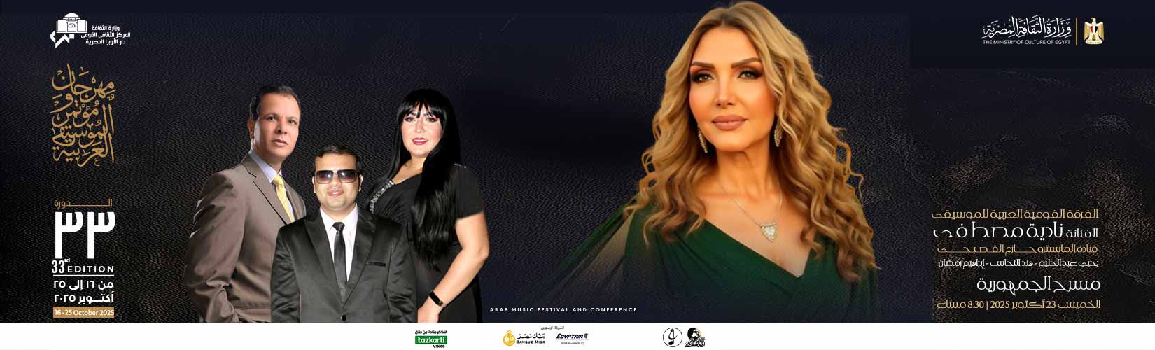 دار الاوبرا المصرية