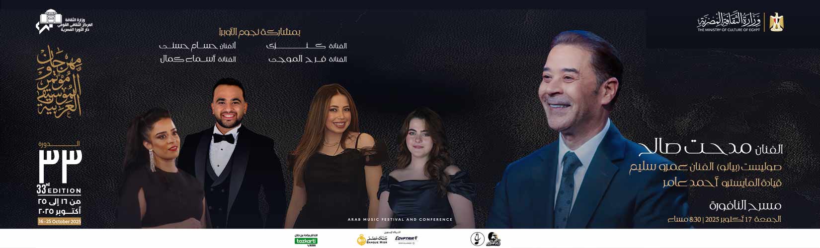 دار الاوبرا المصرية