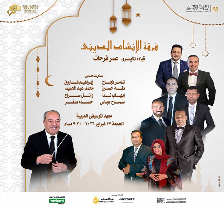 فرقة الإنشاد الدينى 