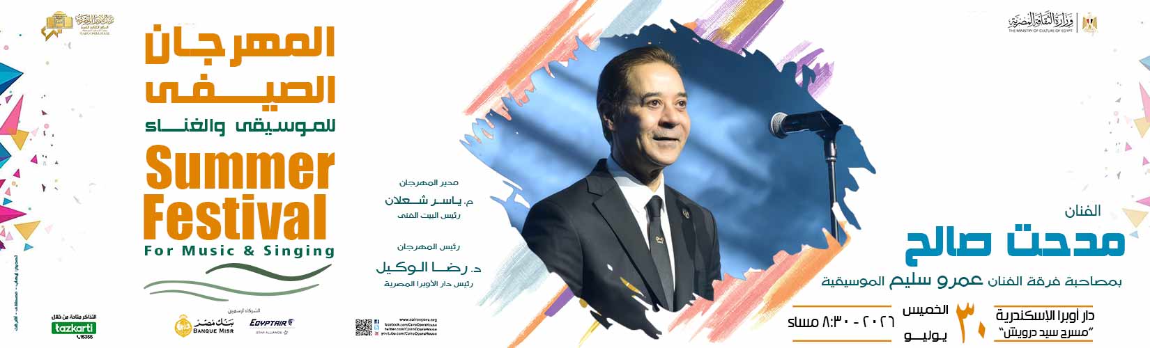 دار الاوبرا المصرية