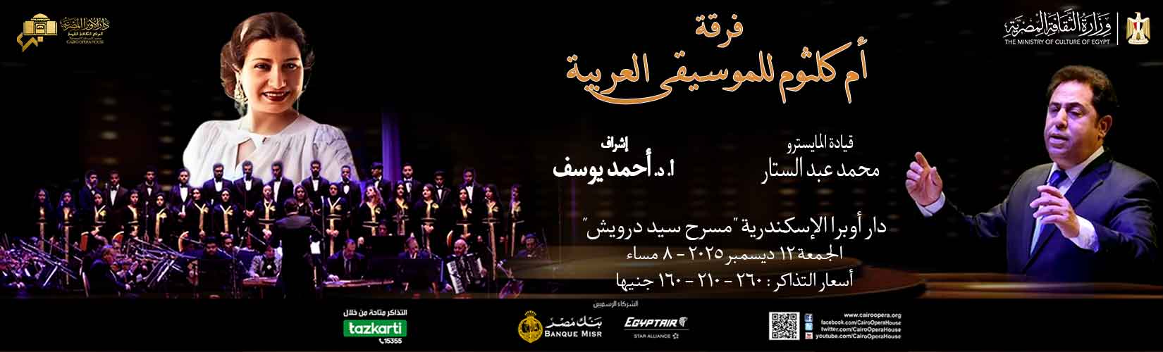 دار الاوبرا المصرية