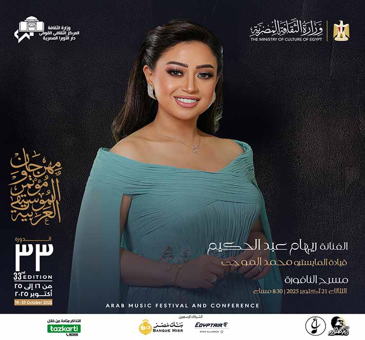 حفل الفنان محمد الحلو - الفنانة ريهام عبد الحكيم