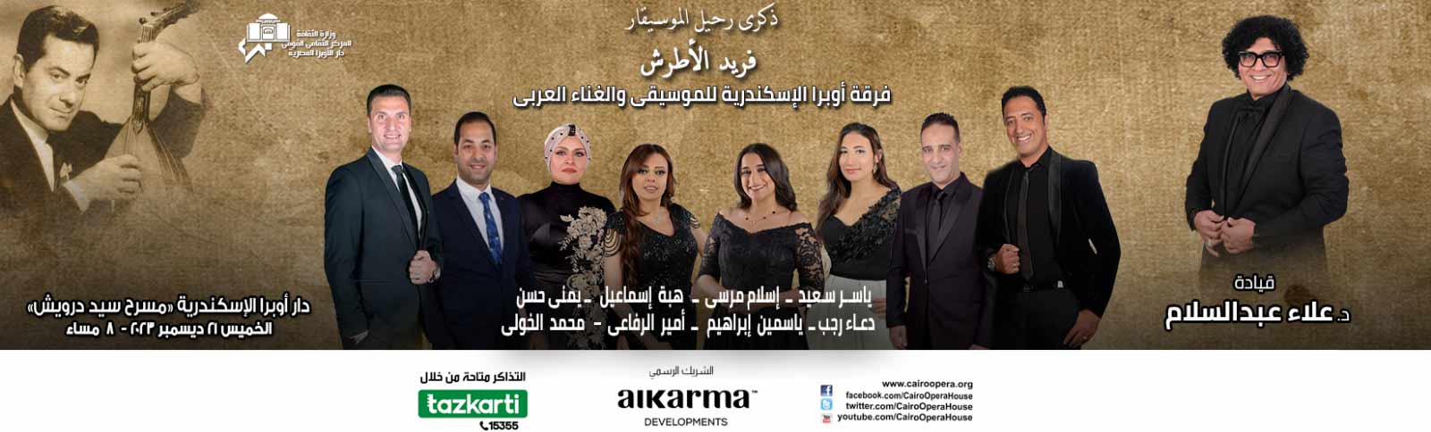 دار الاوبرا