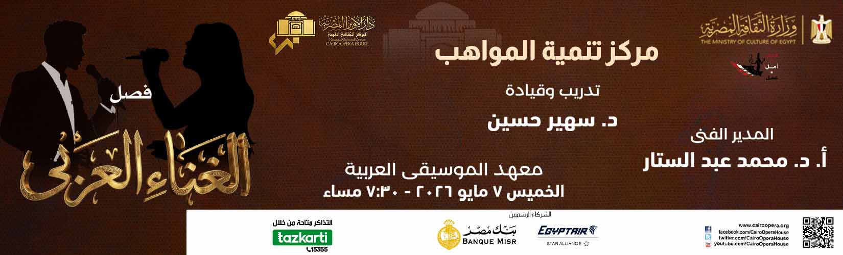دار الاوبرا المصرية