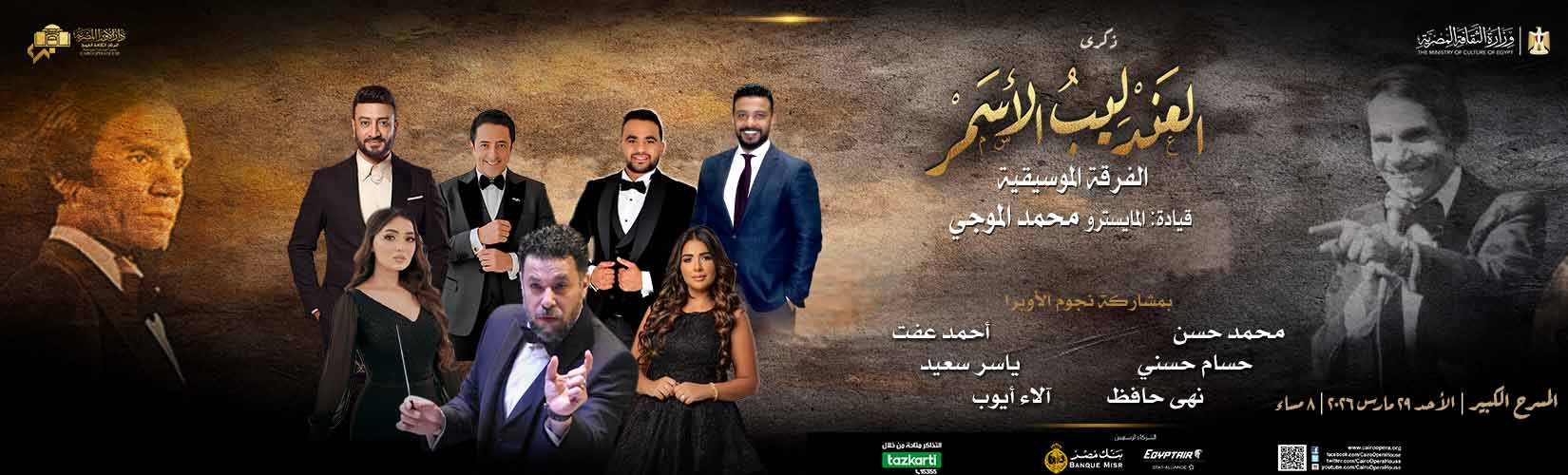 دار الاوبرا المصرية