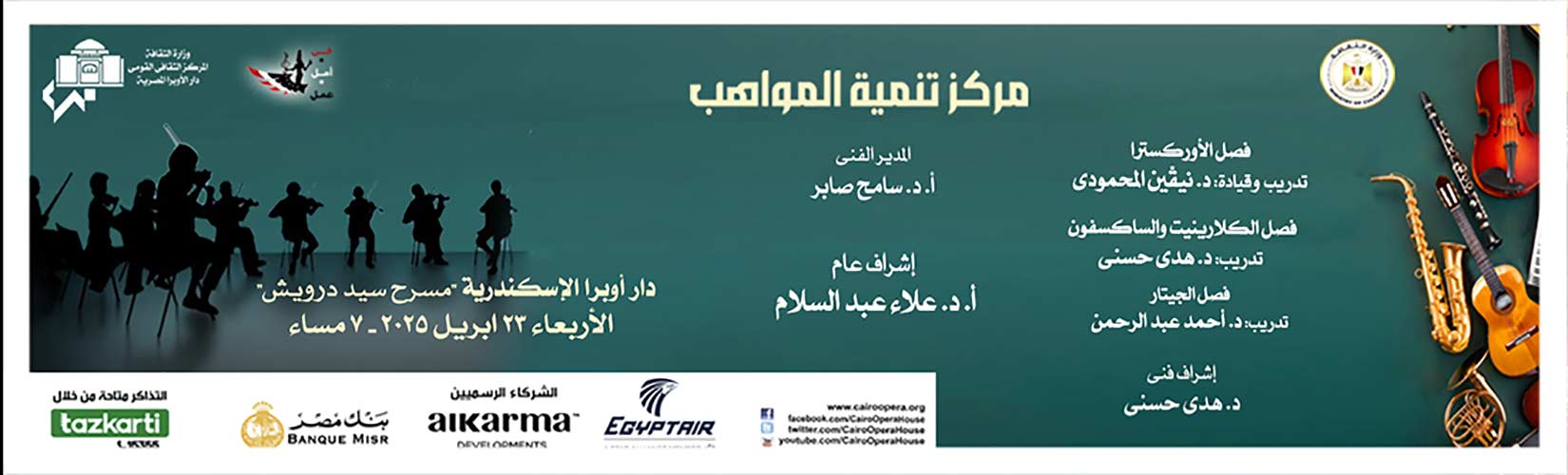 دار الاوبرا
