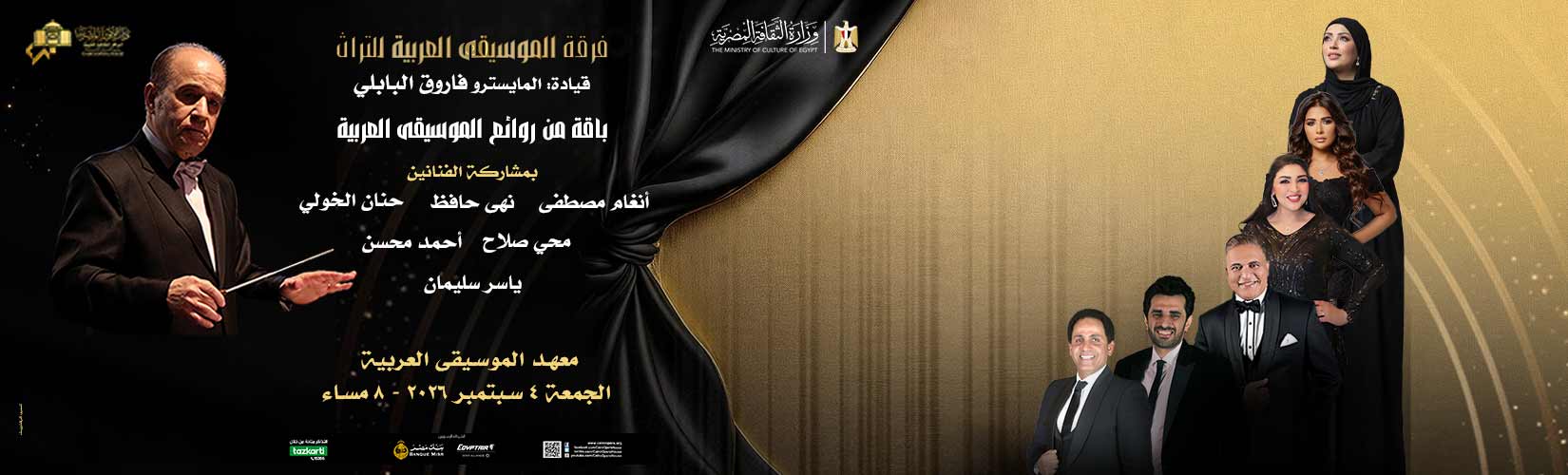 دار الاوبرا المصرية
