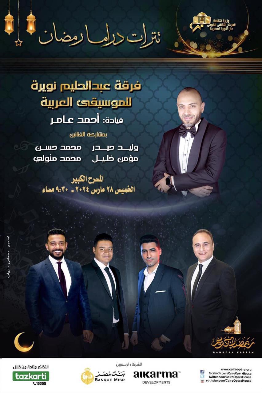 Abdel Halim Nowera Ensemble for Arab Music Performs Theme Songs of Ramadan Drama Series