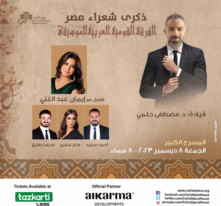 National Arab Music Ensemble