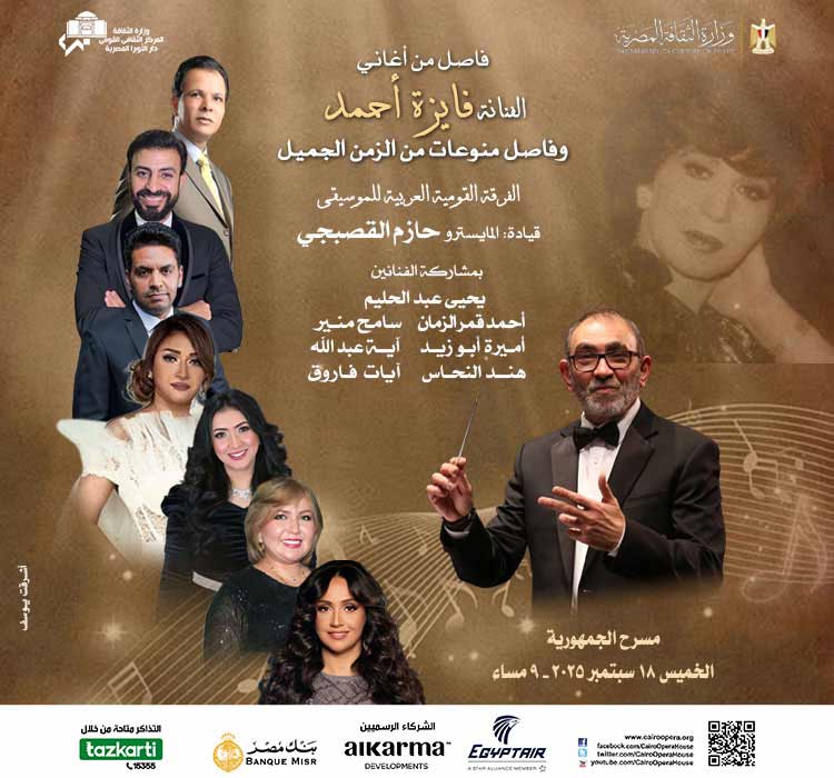الفرقة القومية العربية للموسيقى