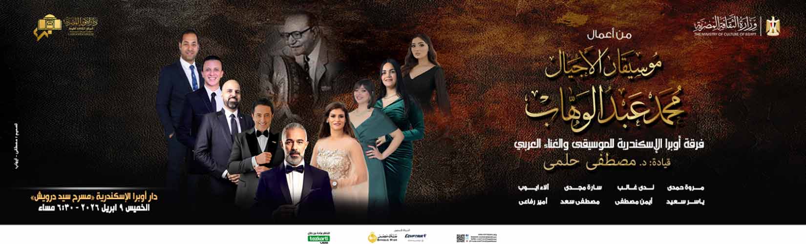 دار الاوبرا المصرية