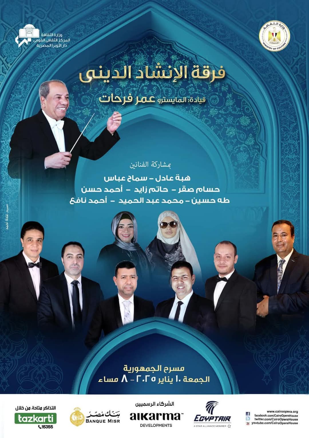 Spiritual Songs and Chants at Gomhouria Theatre