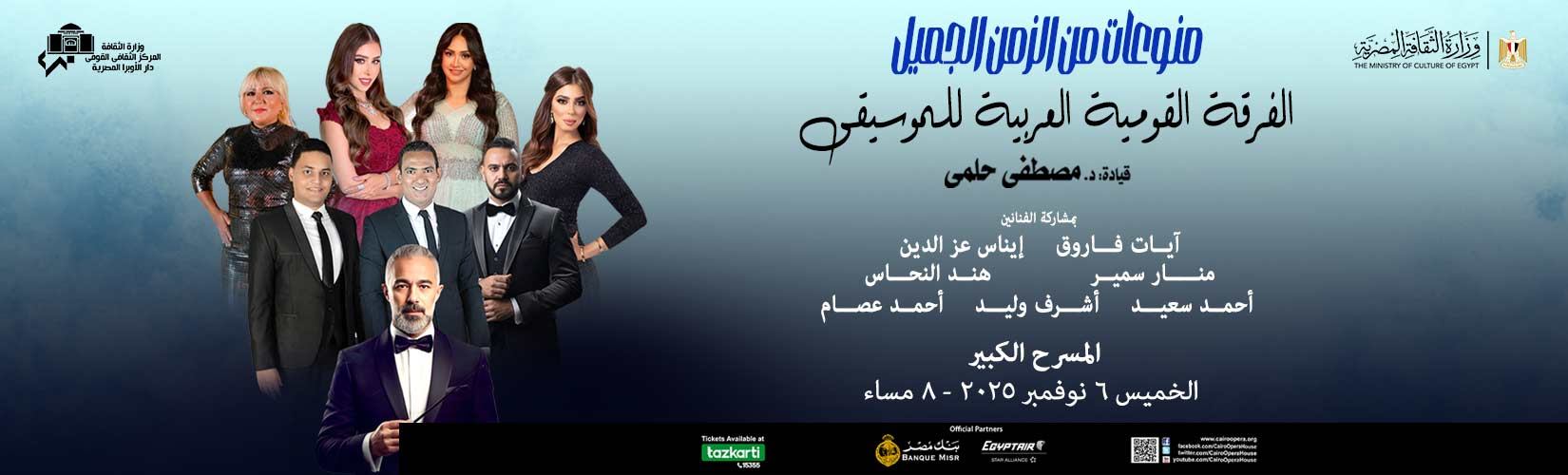 دار الاوبرا المصرية