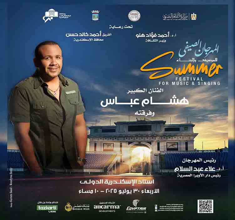 فريق وسط البلد /الفنان هشام عباس وفرقته