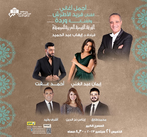 الفرقة القومية العربية للموسيقى