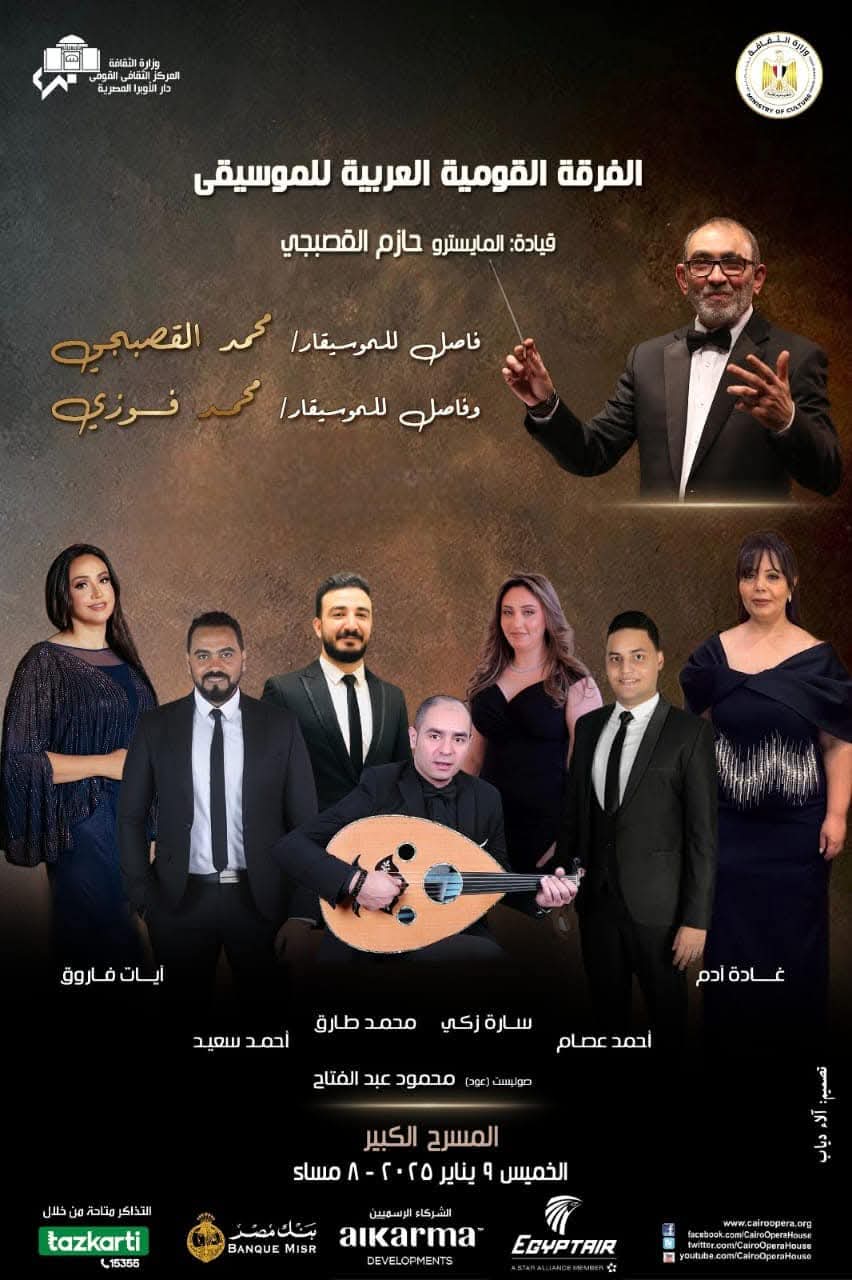 The National Arab Music Ensemble Presents Works by El Qasabgi and Mohamed Fawzy at Cairo Opera House