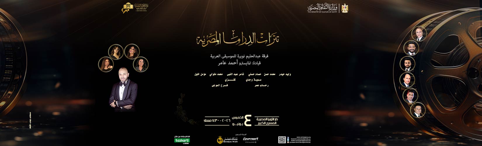 دار الاوبرا المصرية