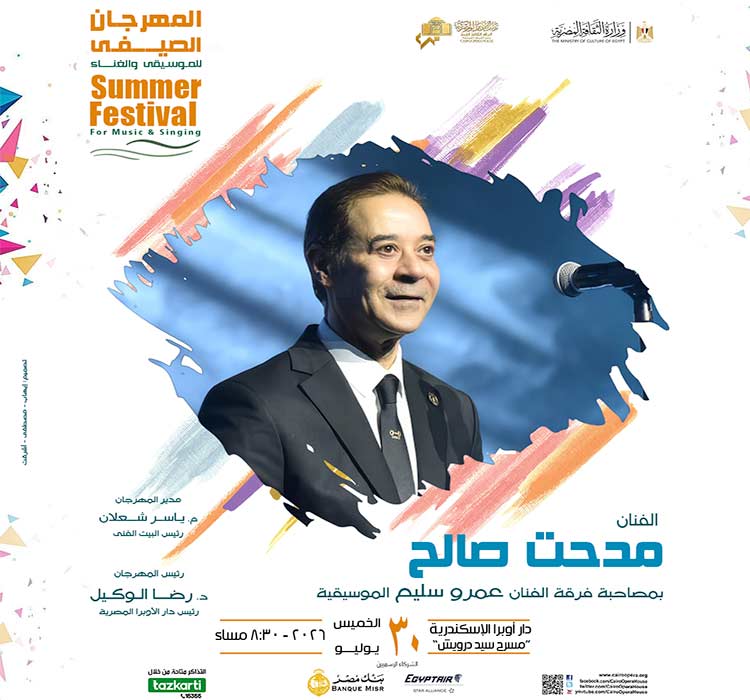 - الفنان مدحت صالح بمصاحبة فرقة الفنان عمرو سليم الموسيقية  