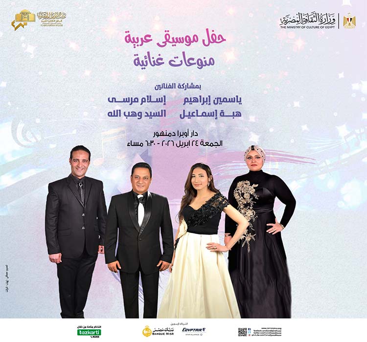 فرقة أوبرا الإسكندرية للموسيقى والغناء العربى