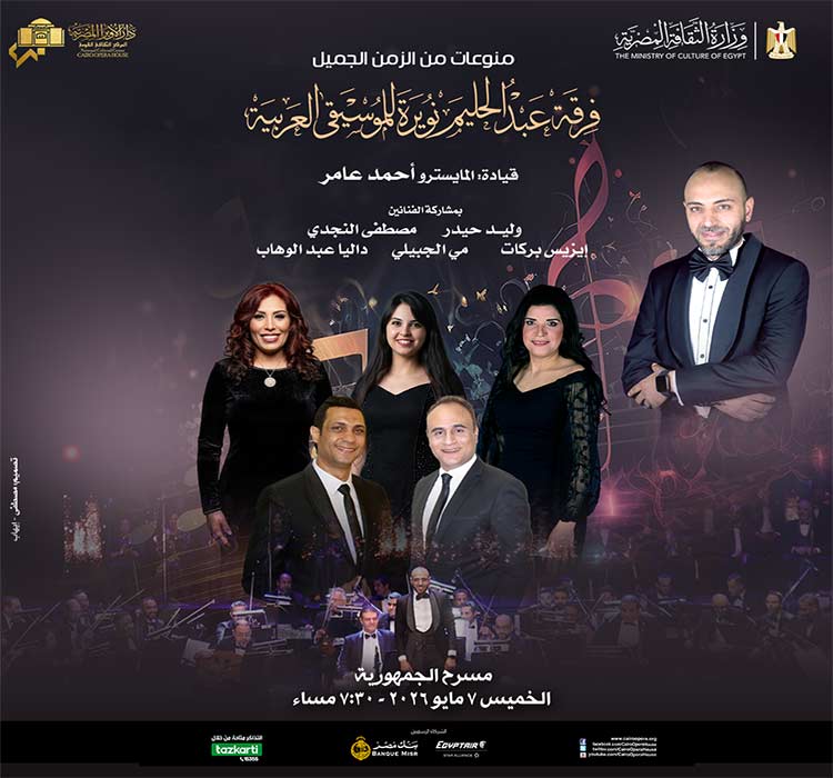 فرقة عبد الحليم نويرة للموسيقى العربية