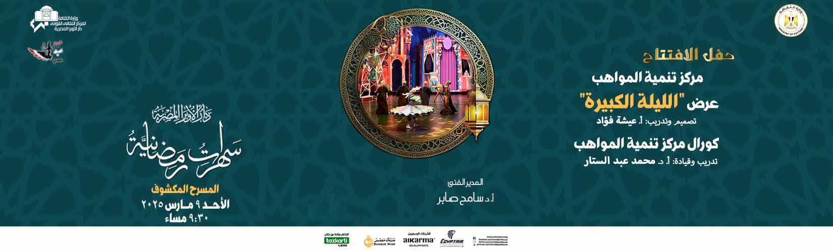 دار الاوبرا المصرية