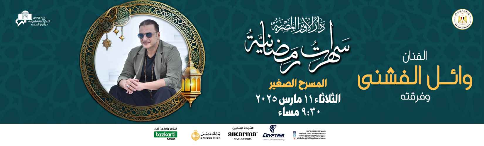 Opera Egypt